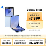 三星Galaxy Z Flip6 AI手机 折叠屏手机 大视野智能外屏 骁龙8 Gen3 双卡 12GB+256GB 夏沫蓝