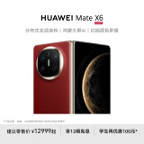 HUAWEI Mate X6 华为折叠旗舰手机 分布式玄武架构 鸿蒙大屏AI 红枫原色影像 折叠屏手机 寰宇红 16GB+512GB Mate X6典藏版