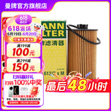 曼牌（MANNFILTER）HU612/2XM机油格滤芯适用于君威/科鲁兹/英朗/景程/迈锐宝/爱唯欧
