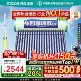 四季沐歌（MICOE）新款飞享国补太阳能热水器家用 免费升级大容量18管150L 防冻光电两用自动上水 电加热 一级能效 