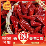 干辣椒绿色食品安徽谯城干辣椒自营蔬菜调料烧烤火锅小龙虾食材 干辣椒1斤
