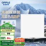 欧普（OPPLE） 集成吊顶led 铝扣板天花板格栅平板灯嵌入式厨房灯厨卫灯 高效除菌【铂昕IV】20瓦 防潮防锈抗油污