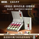 小罐茶组合茶叶非遗大红袍金骏眉茉莉花滇红特级16罐64g礼盒装