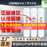 华迈净之泉泉露物云水机滤芯高精度RO膜一体式卡接前置多层复合净水器滤芯 Q2/X2/M3/华迈P30全套滤芯 华迈P30全套