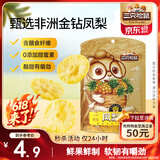 三只松鼠凤梨干60g 蜜饯果干果脯台湾风味零食休闲食品菠萝干膳食纤维
