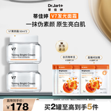 蒂佳婷（Dr.Jart）V7素颜霜50ml 双瓶装 提亮补水保湿懒人面霜韩国进口 生日礼物女