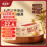 德青源柴垛儿鲜鸡蛋30枚2.58斤 无抗生素 谷物喂养营养早餐礼盒装