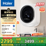 海尔（Haier）壁挂洗衣机小型全自动 内衣婴儿懒人洗衣机家用洗烘一体 3KG 以旧换新补贴一级能效XQG30-GHU27DU1