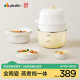 浦利顿（PLODON）小陶气辅食锅 婴儿BB煲蒸煮炖一体锅 宝宝煲粥炖汤 电炖锅 电蒸锅