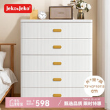 JEKO&JEKO抽屉式收纳柜卧室客厅储物柜衣柜床头柜玩具零食整理柜五斗柜五层