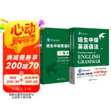 培生中级英语语法+练习册（套装3册）（对应新概念英语2，适合初二、初三、高中，PET，小托福，雅思）