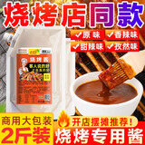 拾翠坊烧烤酱 原味烤肉酱料烧烤料1000g淄博烧烤体验地合作烧烤料