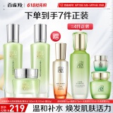 百雀羚（PECHOIN）护肤套装水嫩倍现水乳霜补水保湿舒缓品质国货520送女友