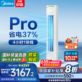 美的（Midea）国补8折 空调柜机大3匹 酷省电升级PRO 新一级能效省电变频冷暖智能家用客厅空调立式 国家补贴20% 2匹 一级能效 【酷省电柜机升级款】