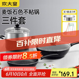 炊大皇（COOKER KING）星空麦饭石色锅具套装 不粘锅 炒锅煎锅汤蒸锅 电磁炉通用 B50052
