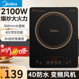 美的（Midea）电磁炉2100W大火力微晶面板4D防水设计变频风机平面电磁灶火锅炉 8档火力C21-RT21E01/RT22E0105