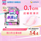 苏菲极薄0.1日用卫生巾230mm 16片无感透气姨妈巾自营官方旗舰