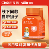 可孚医用碘伏消毒棉球25球*2瓶 碘酒消毒液酒精脱脂婴儿护脐含镊子