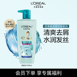 欧莱雅透明质酸水润洗发水去屑无硅油洗发露700ml(新老包装随机发货)