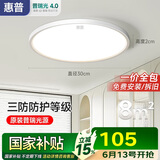 惠普普瑞护眼led卧室吸顶灯超薄超亮儿童房书房灯中山灯具包安装