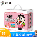 旺旺 旺仔牛奶礼盒125ml*20 燕麦奶巧克力奶酸奶年节整箱早餐饮品牛奶 旺仔风味酸奶草莓味125ml*20