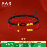 周六福（ZLF）  黄金手绳足金1314情侣款男女编织手绳手饰送礼 计价 红绳款-0.4g