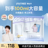 柳丝木（Ositree）【范丞丞同款】加丞美白力高倍更抗晒修色防晒套盒 雪纱紫45g*2