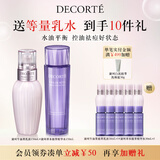黛珂草本植萃牛油果紫苏水乳150mL*2瓶护肤品套装保湿控油 生日礼物