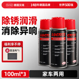 汉高（Henkel）除锈润滑剂车窗润滑剂润滑油车锁芯铰链门锁机械汽车摩托车自行车