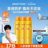 Mistine蜜丝婷小黄喷防晒喷雾180ml*3便携防晒霜户外防晒