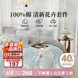 多喜爱全棉四件套 床上用品套件 双人全棉被套床笠1.8米床 229*230cm