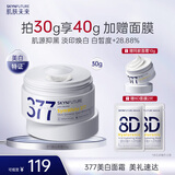 肌肤未来（SKYNFUTURE）377美白面霜30g 淡化斑点持久补水保湿提亮肤色面部护肤品男女