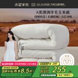 水星家纺被子澳洲羊毛冬季羊毛玉米冬被芯加厚被子约7.2斤200*230cm