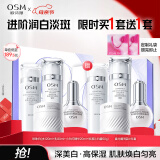 欧诗漫（OSM）珍珠白水乳精华面霜护肤品套装补水美白淡斑母亲节礼物送妈妈