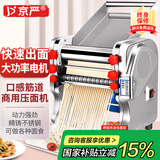 京严【家商两用】电动面条机全自动压面机家庭用商用小型多功能家用压饺子皮机饸络河洛面机不锈钢机器 升级款压面型160【配面刀一把】不锈钢新升级豪华款