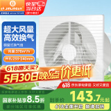 金羚（JINLING）厨房卫生间排气扇油烟换气扇浴室排风扇厨窗式(超薄)APC25-4-2H1