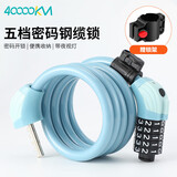 四万公里五位密码自行车锁山地车公路车加粗钢缆防盗车锁带夜视灯蓝色