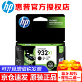 惠普（HP）932XL 933XL大容量原装墨盒适用7110 7612 7510 7610打印机 惠普932XL黑色墨盒-约1000张