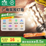 雷士（NVC） led灯泡吊灯玉米灯泡球泡光源高亮变色节能家用灯芯超亮节能灯泡 【E14】7W暖白光 玉米球泡