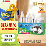 超威电热蚊香液基孔肯雅热灭蚊器无香驱蚊液防蚊液补充液3瓶1加热器