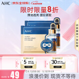 AHC玻尿酸黄金眼膜5片/盒 眼膜 弹润透亮紧致 520礼物