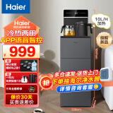 海尔（Haier）新款茶吧机家用智能双出水下置立式水桶多功能立式高端饮水机 新品-小海星【星蕴银】-APP远程智控- 冷热型