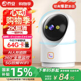 乔安高清AI监控摄像头家用无线智能摄像机wifi手机远程监控器360度无死角带夜视全景自动旋转可对话