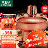 炊老爷铜火锅碳电两用鸳鸯锅家用纯铜锅火锅专用锅木炭插电火锅涮肉锅具 两档调温【10人+】 38cm 清汤锅