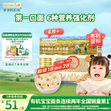 爷爷的农场有机婴幼儿原味短面200g 宝宝营养辅食面条儿童早餐碎碎面6月+