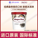 哈根达斯（Haagen-Dazs）经典曲奇香奶口味冰淇淋 473ml大桶家庭装冰激凌