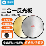 漾菲斯60CM二合一反光板摄影棚折叠便携补光板户外柔光板金银黑白色器材美颜磨皮遮光打光板拍摄道具