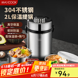 美厨（MAXCOOK） 304不锈钢保温提锅 双层手提便携式保温提锅 大容量学生上班族 配餐具袋子2L