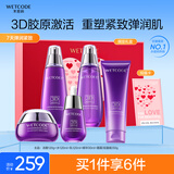 水密码3D胶原弹润紧致护肤品套装抗皱淡纹礼盒生日礼物