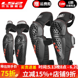 LS2摩托车夏季护肘四件套机车骑士防摔护具男女骑行装备 长款护膝+护肘（黑色一套） S-L